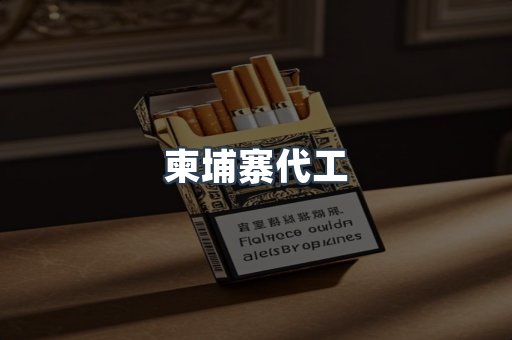 越南香烟系列